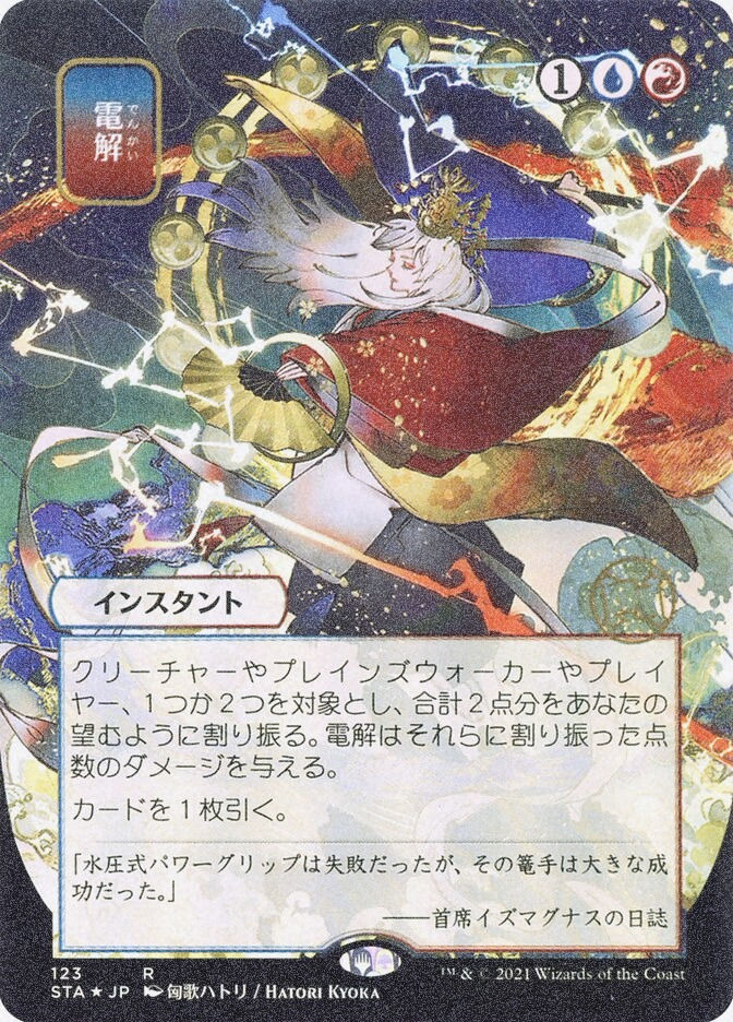 Electrolyze (STA) (123) / Borderless / Foil Etched