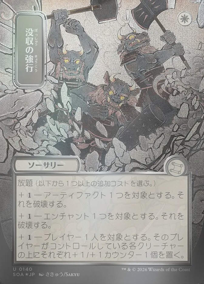 Requisition Raid (SOA) (140) / Borderless / Showcase / Silver Scroll Foil