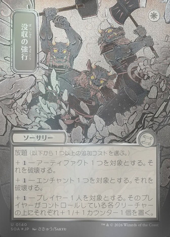 Requisition Raid (SOA) (140) / Borderless / Showcase / Silver Scroll Foil