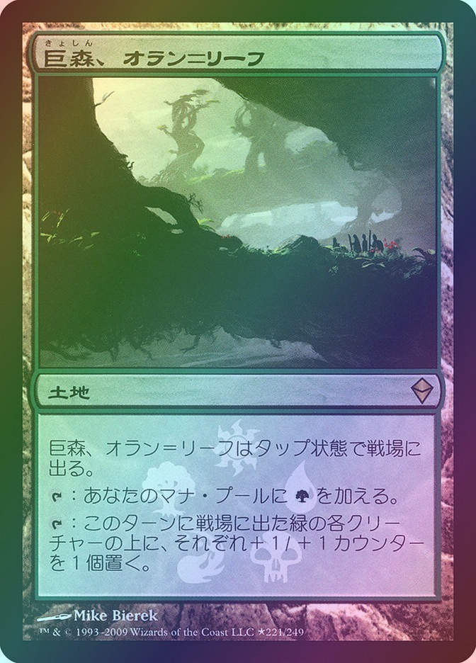 Oran-Rief, the Vastwood (PZEN) (221★) / Foil