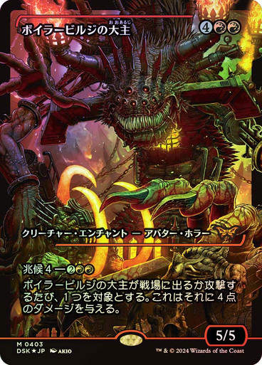 Overlord of the Boilerbilges (DSK) (393) / Showcase Foil JP