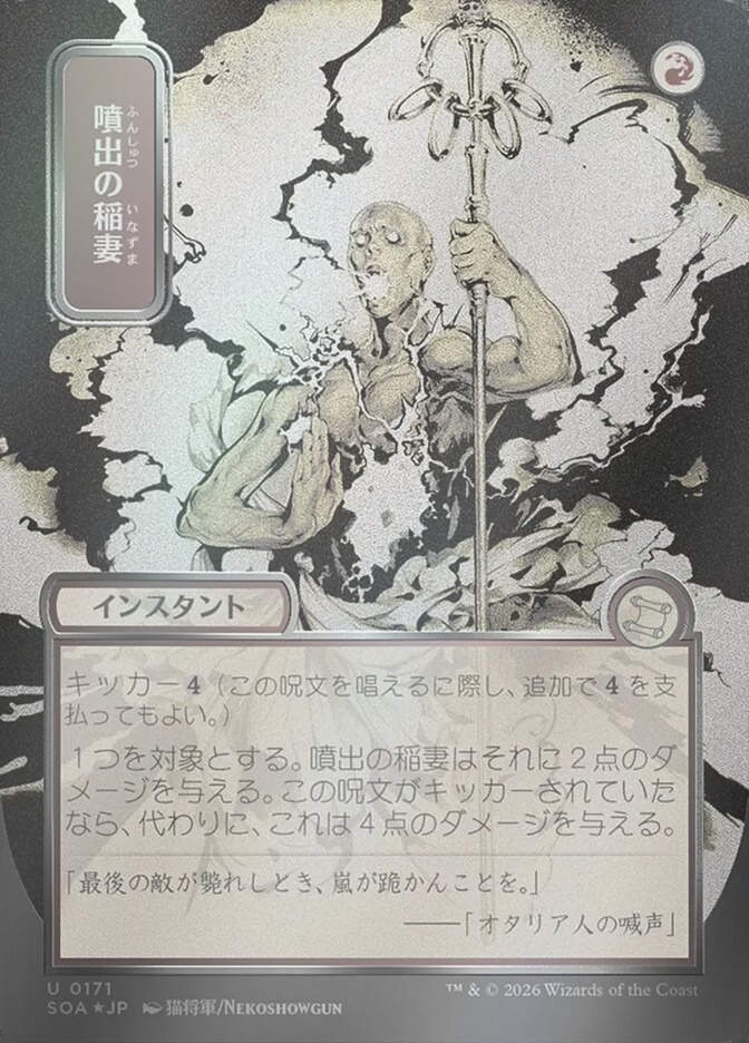 Burst Lightning (SOA) (171) / Borderless / Showcase / Silver Scroll Foil