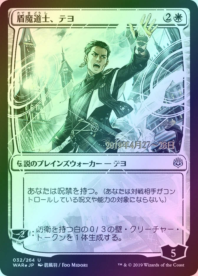 Teyo, the Shieldmage (PWAR) (32s★) / Foil