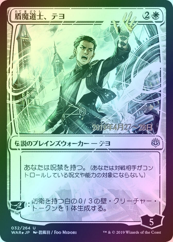 Teyo, the Shieldmage (PWAR) (32s★) / Foil