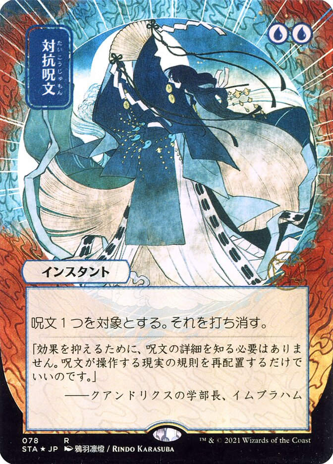 Counterspell (STA) (78) / Borderless