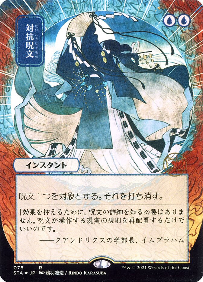 Counterspell (STA) (78) / Borderless