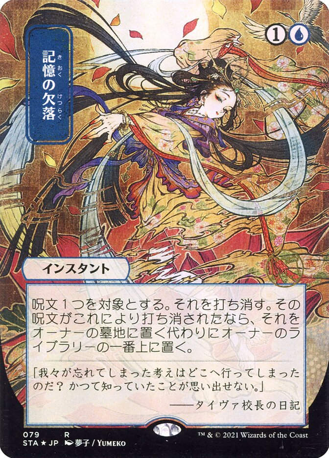 Memory Lapse (STA) (79) / Borderless