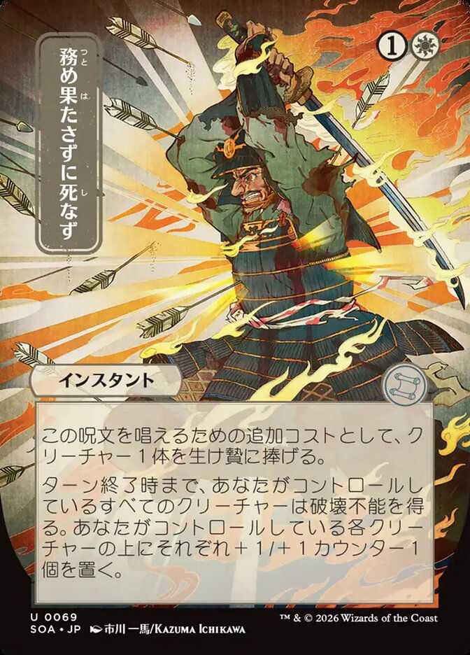 Duty Beyond Death (SOA) (69) / Borderless / Showcase
