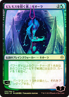 Kiora, Behemoth Beckoner (WAR) (232★) / Foil