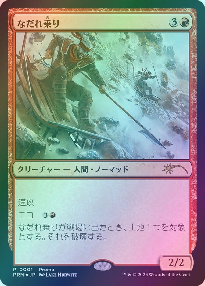Avalanche Riders (PMEI) (2023-5) / Foil