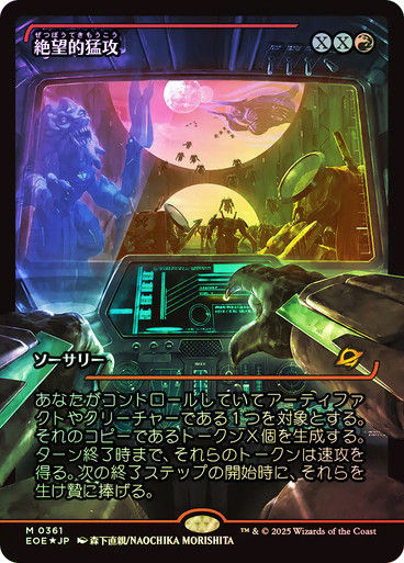 Devastating Onslaught (EOE) (361) / Showcase / Foil JP
