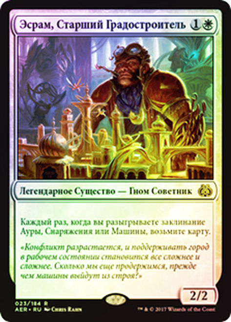 Sram, Senior Edificer (AER) / Foil