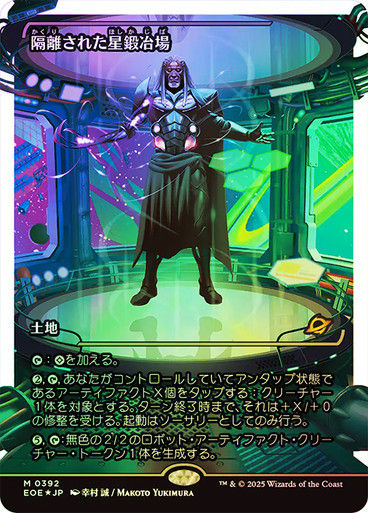 Secluded Starforge (EOE) (392) / Showcase Fracture Foil JP