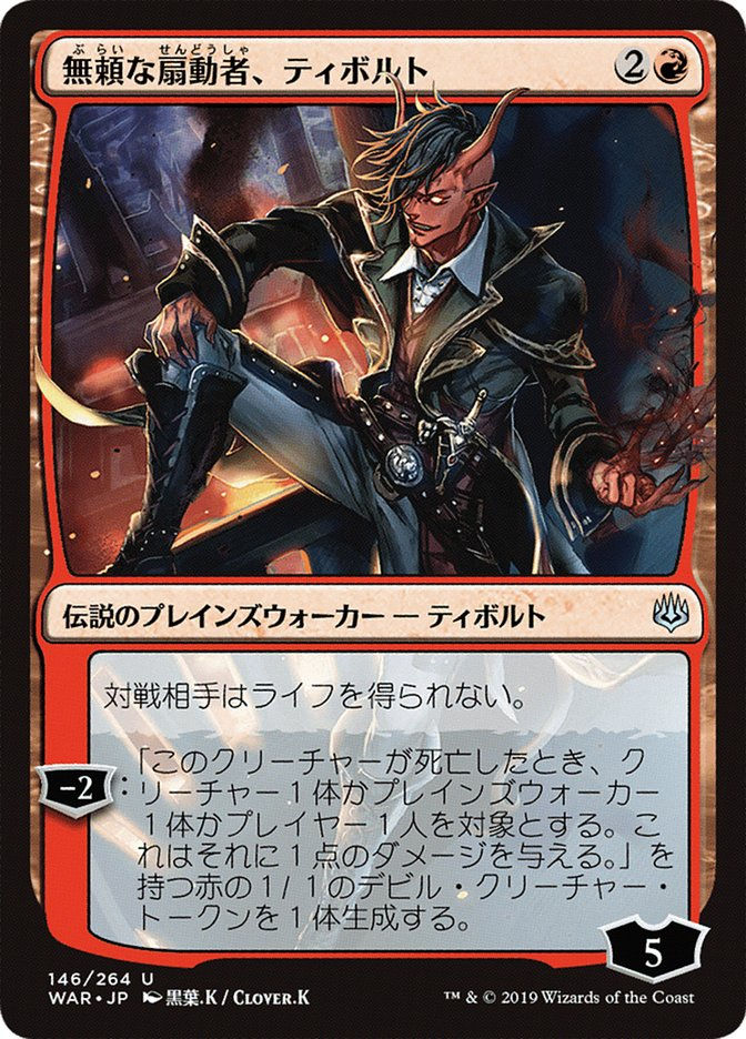 Tibalt, Rakish Instigator (WAR) (146★)