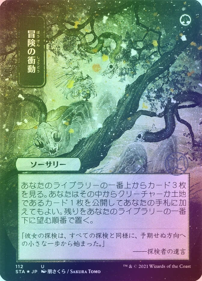 Adventurous Impulse (STA) (112) / Borderless / Foil