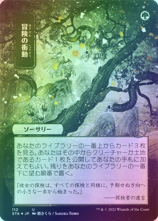 Adventurous Impulse (STA) (112) / Borderless / Foil