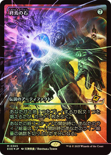 The Endstone (EOE) (365) / Showcase / Foil JP