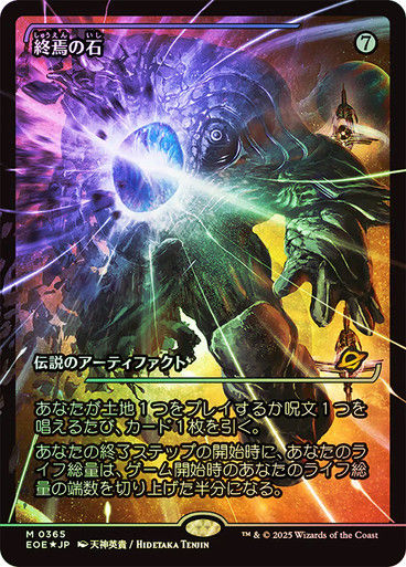 The Endstone (EOE) (365) / Showcase / Foil JP