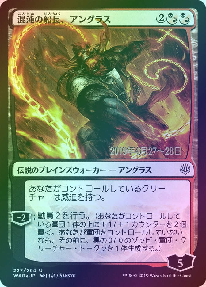 Angrath, Captain of Chaos (PWAR) (227s★) / Foil