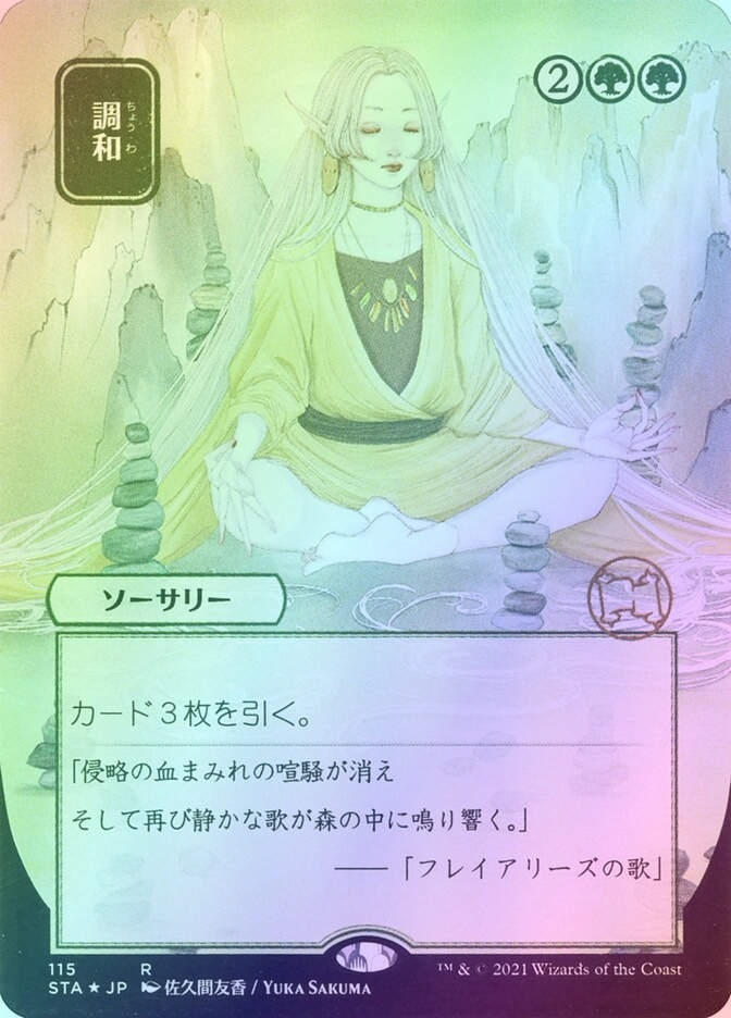Harmonize (STA) (115) / Borderless / Foil