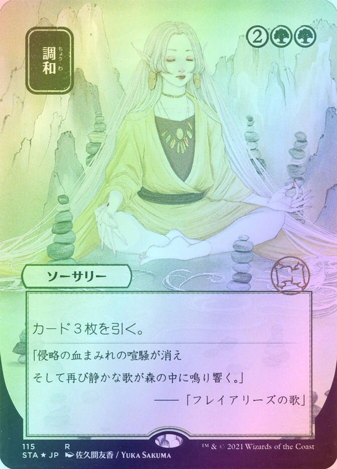 Harmonize (STA) (115) / Borderless / Foil