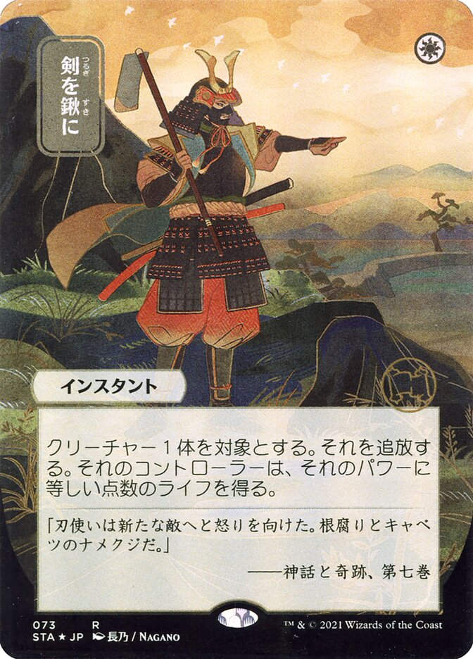 Swords to Plowshares (STA) (73) / Borderless