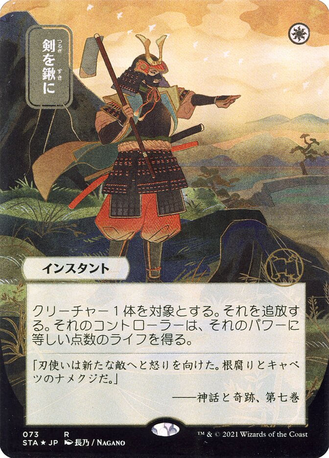 Swords to Plowshares (STA) (73) / Borderless