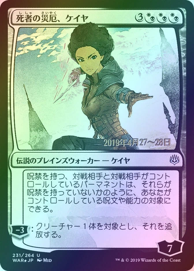 Kaya, Bane of the Dead (PWAR) (231s★) / Foil