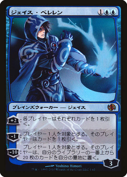 Jace Beleren (DD2) (1★)