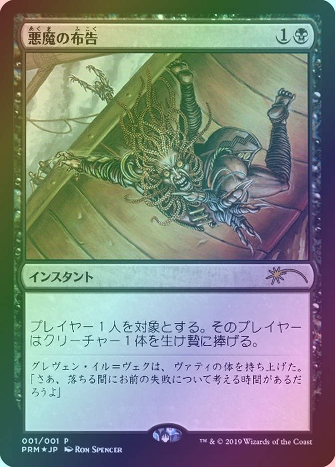 Diabolic Edict (PMEI) (2019-2) / Foil