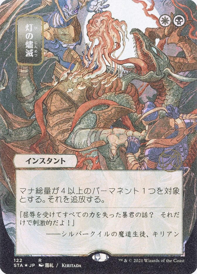 Despark (STA) (122) / Borderless / Foil Etched