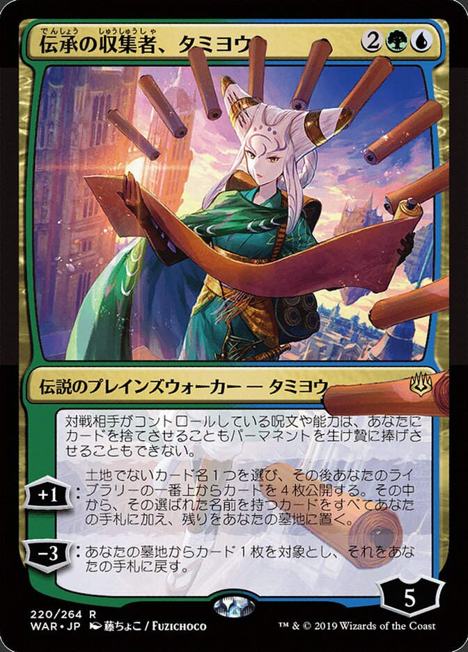 Tamiyo, Collector of Tales (WAR) (220★)
