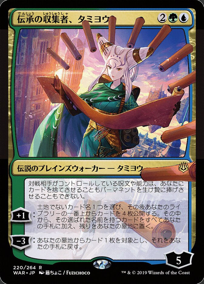 Tamiyo, Collector of Tales (WAR) (220★)
