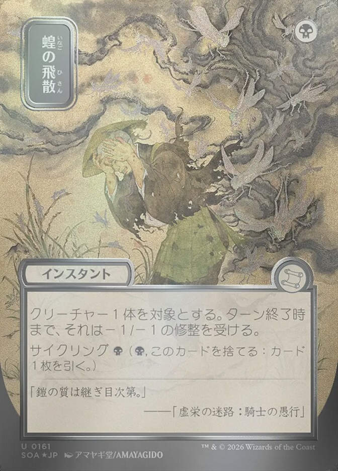 Locust Spray (SOA) (161) / Borderless / Showcase / Silver Scroll Foil