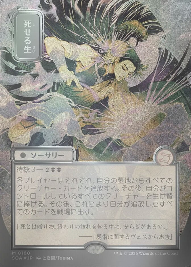 Living End (SOA) (160) / Borderless / Showcase / Silver Scroll Foil