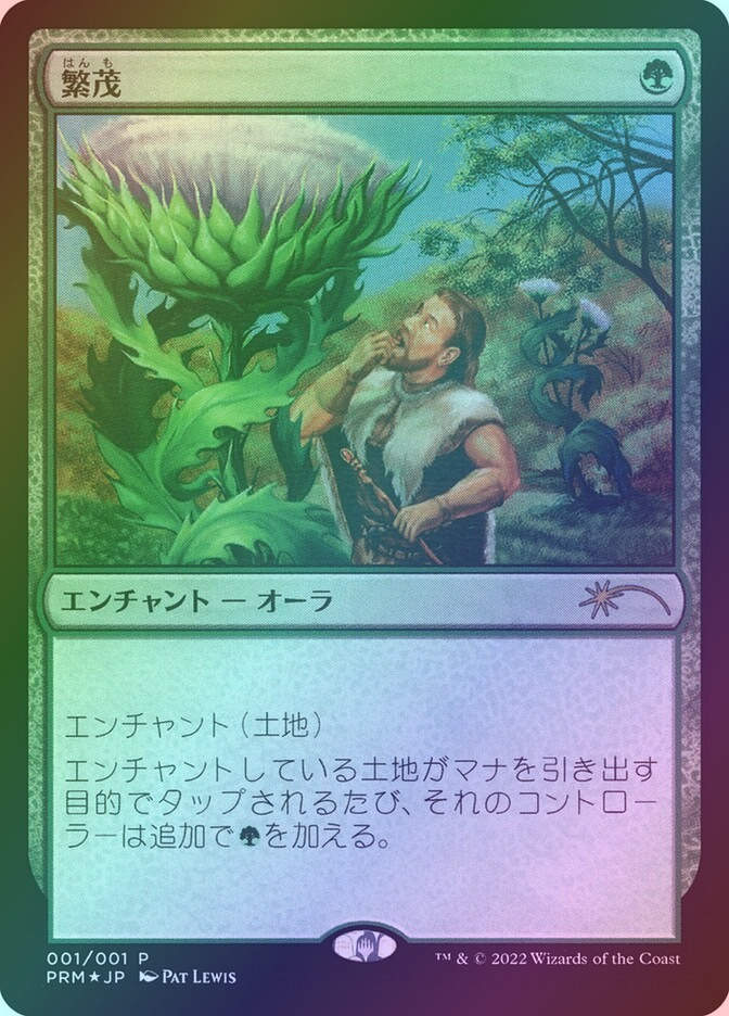 Wild Growth (PMEI) (2022-2) / Foil