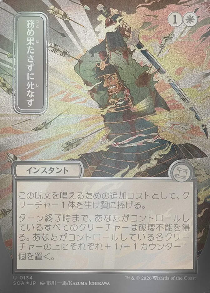 Duty Beyond Death (SOA) (134) / Borderless / Showcase / Silver Scroll Foil