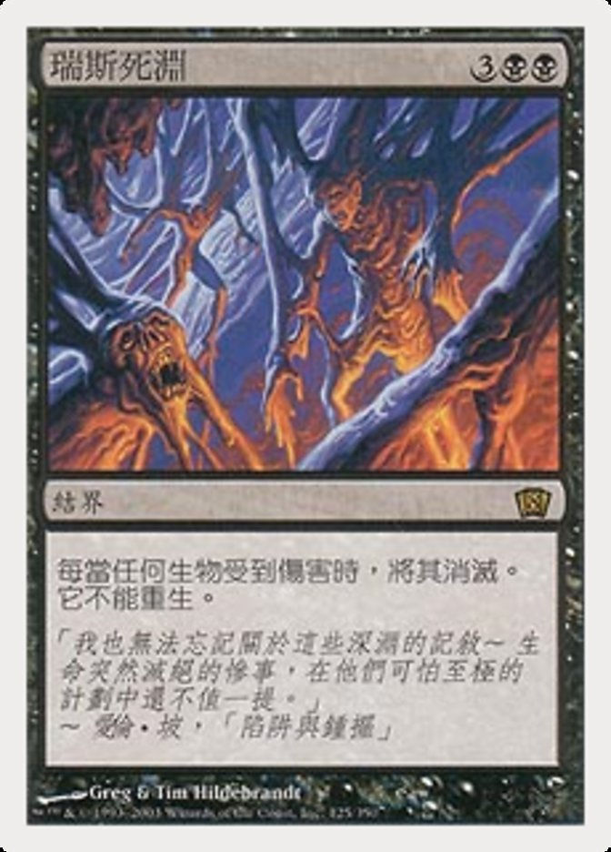 Death Pits of Rath (8ED) (125s)