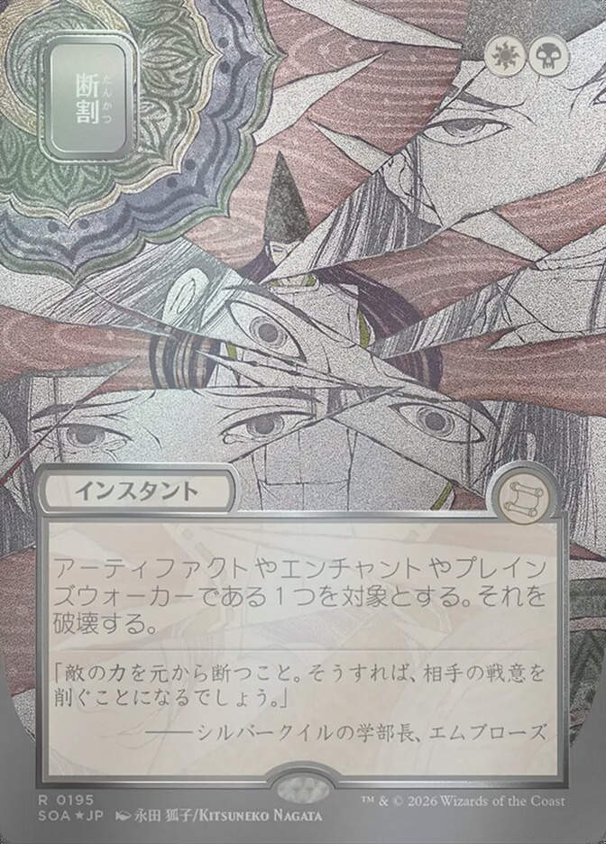Fracture (SOA) (195) / Borderless / Showcase / Silver Scroll Foil
