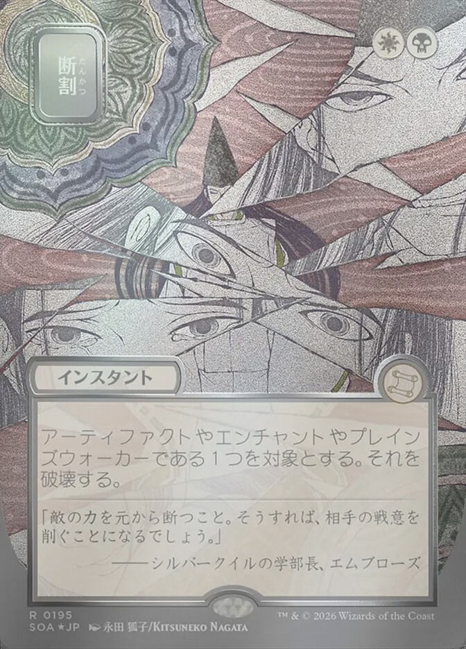 Fracture (SOA) (195) / Borderless / Showcase / Silver Scroll Foil
