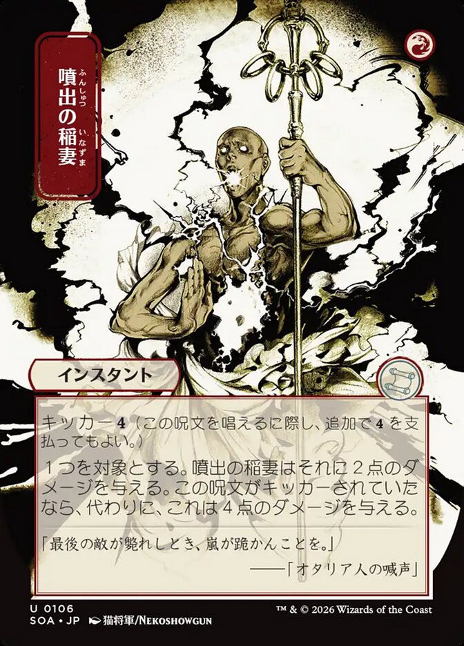 Burst Lightning (SOA) (106) / Borderless / Showcase