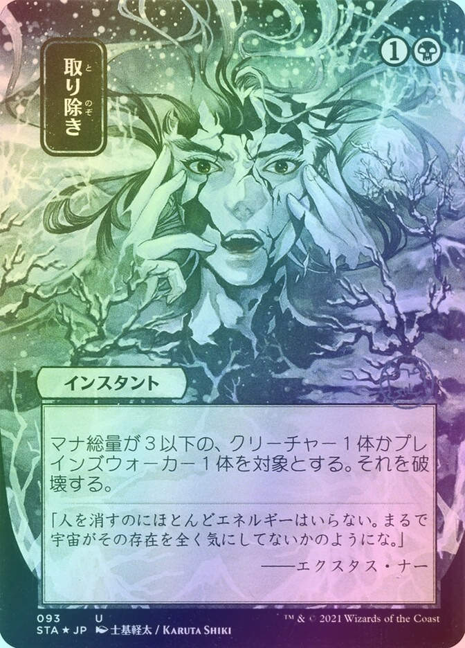 Eliminate (STA) (93) / Borderless / Foil