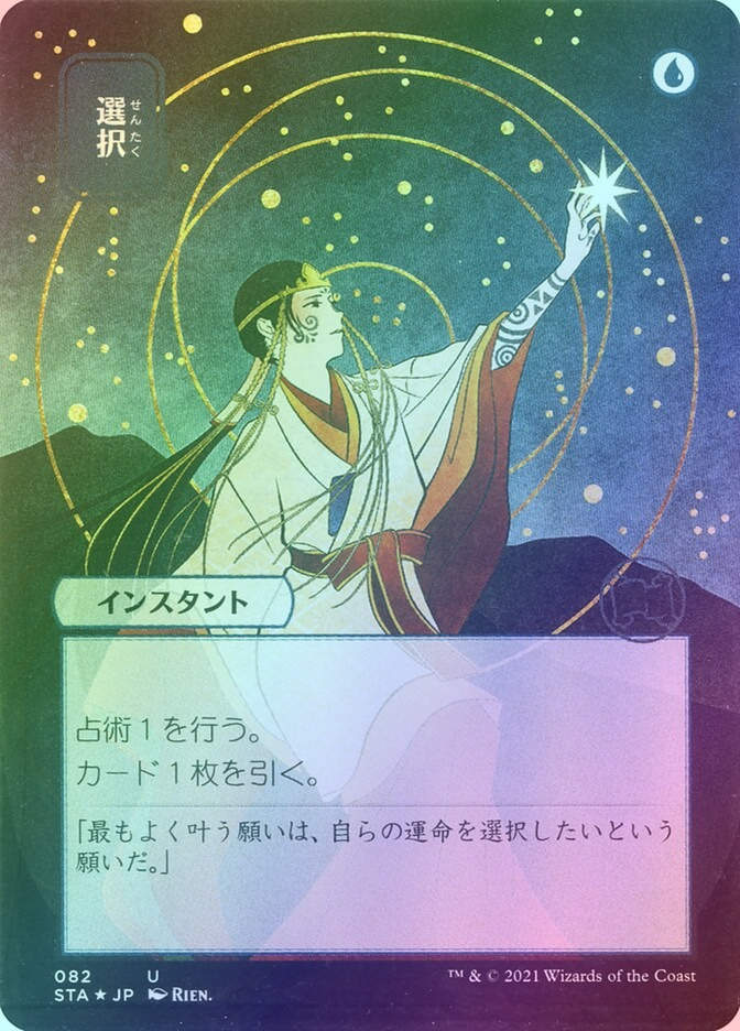 Opt (STA) (82) / Borderless / Foil
