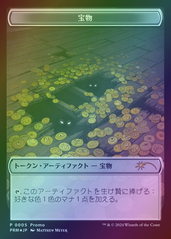 Treasure (PLG24) (5J-b) / Foil