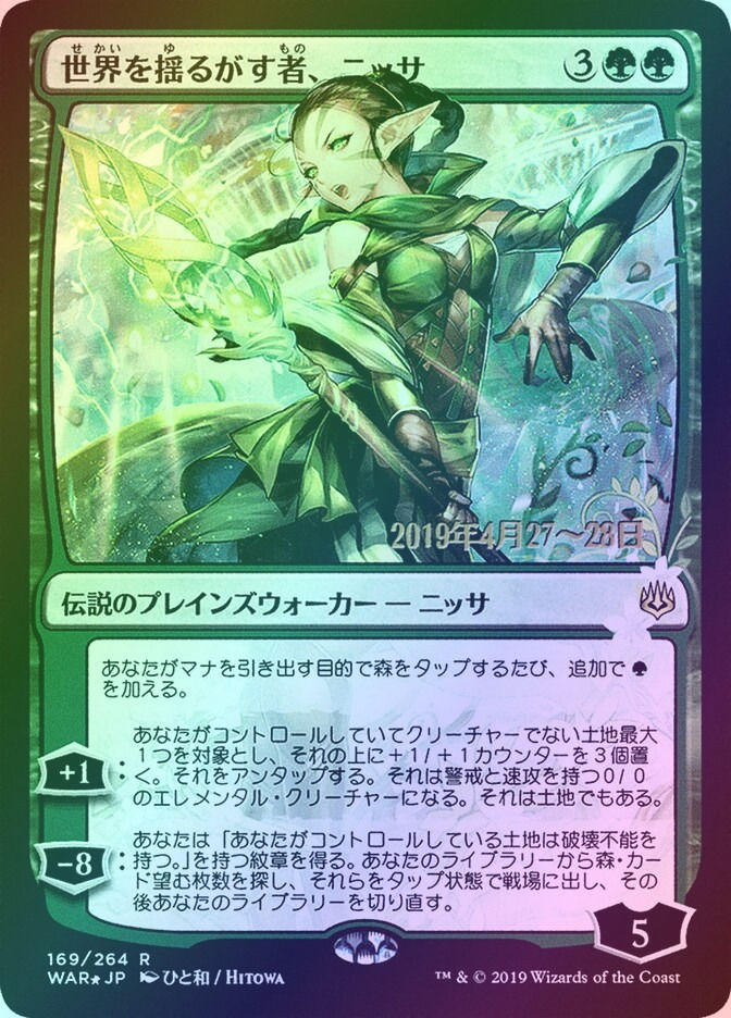 Nissa, Who Shakes the World (PWAR) (169s★) / Foil