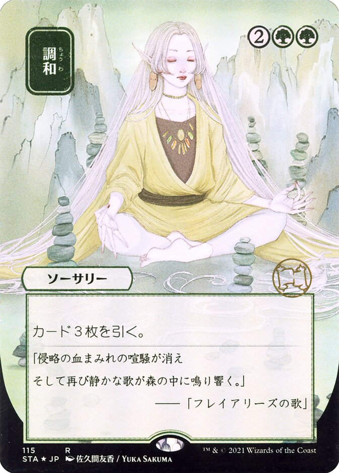 Harmonize (STA) (115) / Borderless