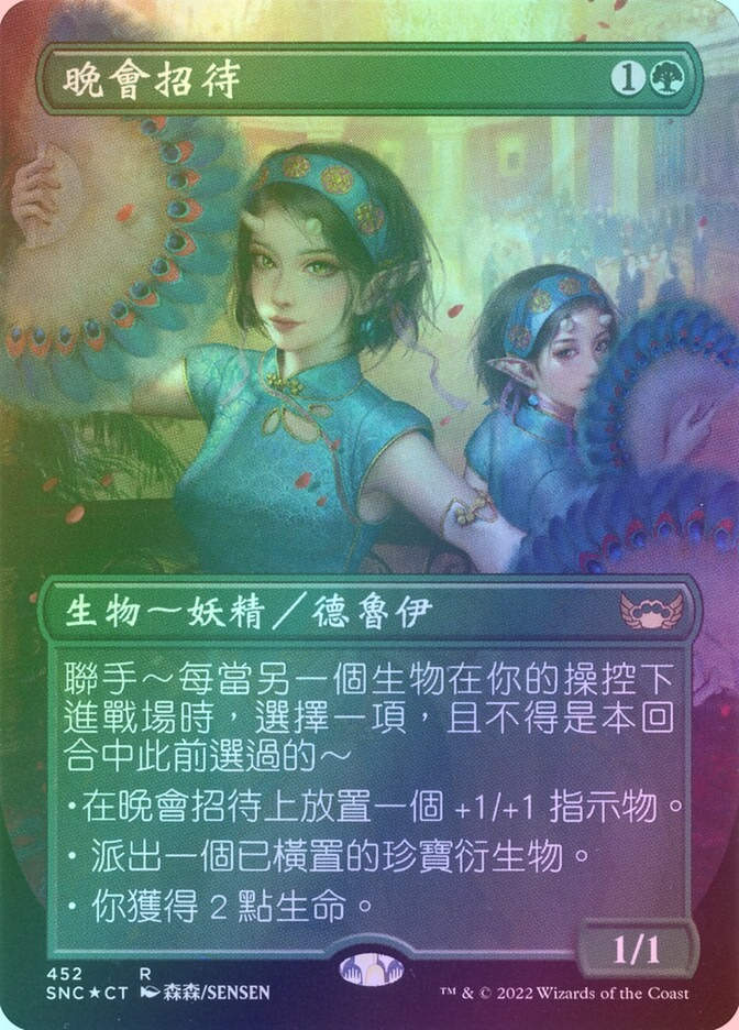 Gala Greeters (SNC) (452) / Borderless / Foil