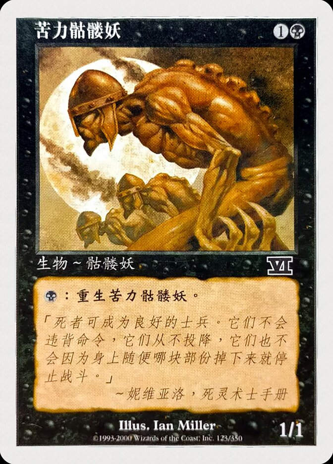 Drudge Skeletons (6ED) (123s)