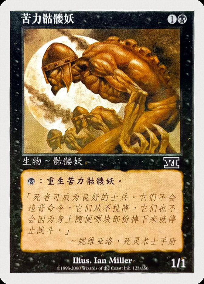 Drudge Skeletons (6ED) (123s)