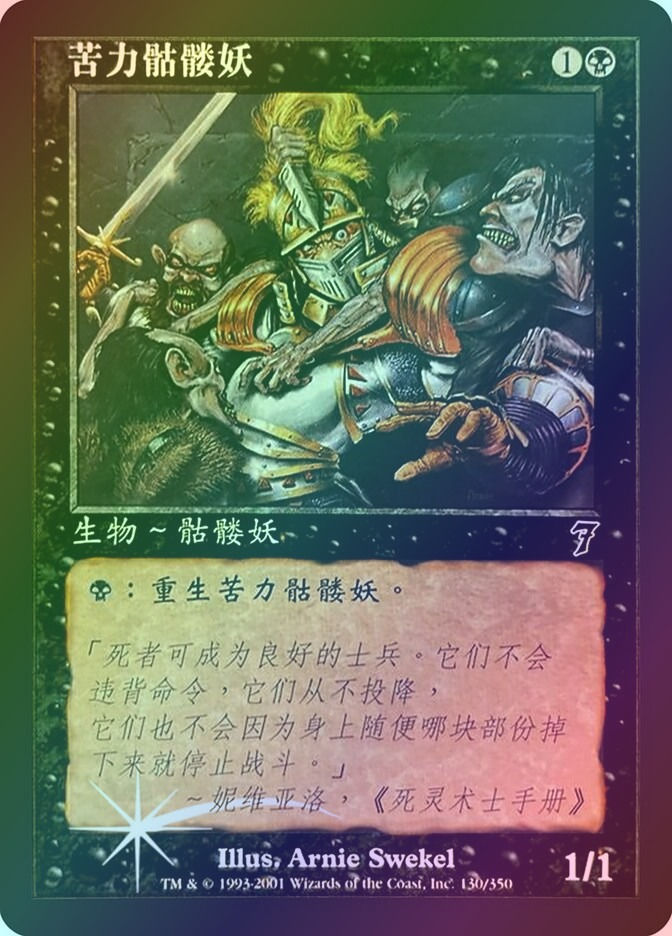 Drudge Skeletons (7ED) (130★s) / Foil